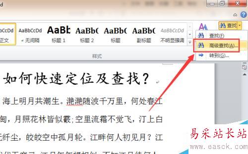 word2010 如何快速定位及查找?