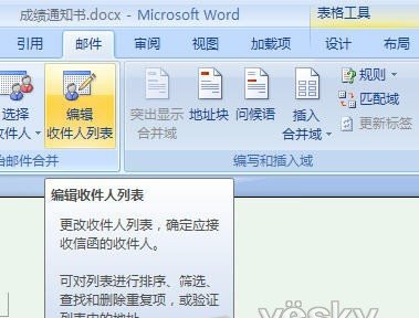 Word2007“郵件合并”批量生成成績單