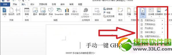 word2013怎么設置頁碼?word2013頁碼設置教程2