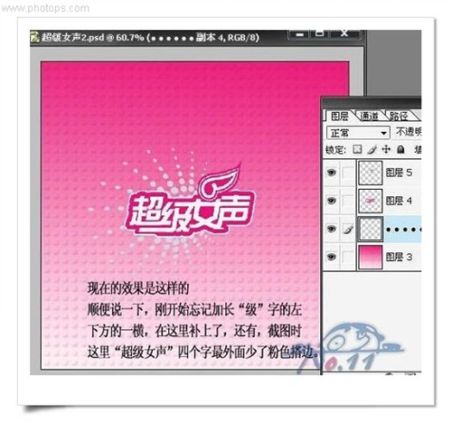 教你用photoshop制作“超級女聲”
