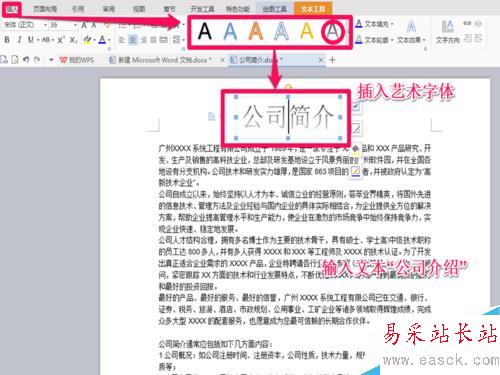 如何利用word軟件制作簡單的公司簡介?