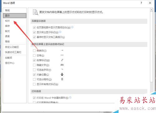Word2016文檔中顯示“制表符”的設(shè)置方法