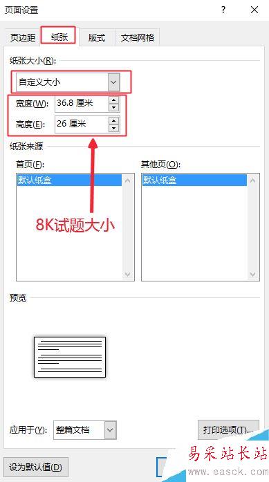 Word2016頁面設置在哪？Word2016設置頁面方法