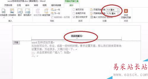 word怎樣添加和設置頁眉