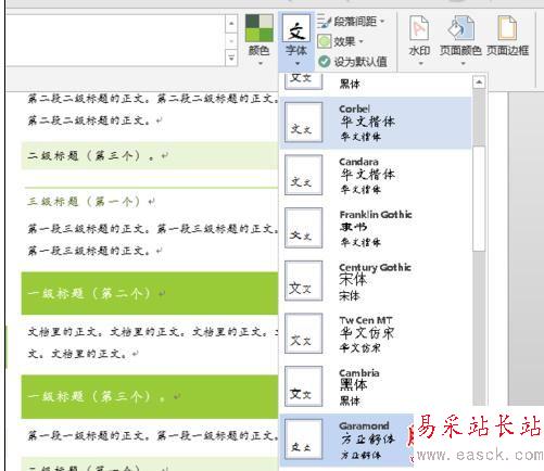Word2013中快速高效地格式化文檔的方法