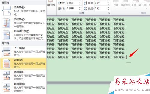 word2010如何插入分節(jié)符制作不同的頁眉頁腳？