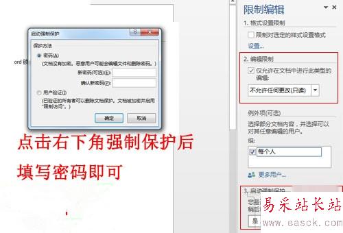word鎖定內容不能編輯解鎖教程 word鎖定內容不能編輯解鎖教程