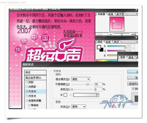 教你用photoshop制作“超級女聲”
