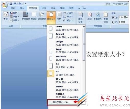 怎樣自定義Word打印紙張的大小？