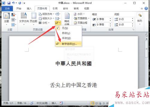 Word2010中的自動斷字功能設置教程