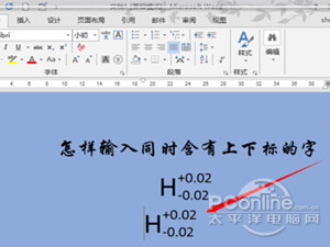 Word上下標是什么