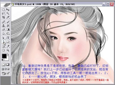 photoshop實例教程手繪封面古典美女 