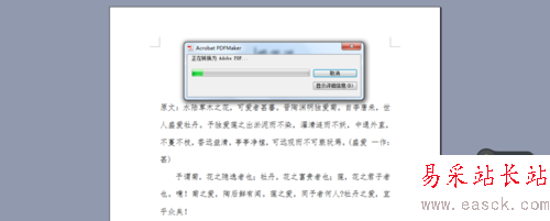 word文檔轉(zhuǎn)換PDF