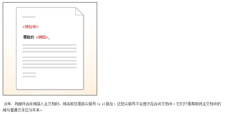 使用Word郵件合并創建并打印信函及其他文檔