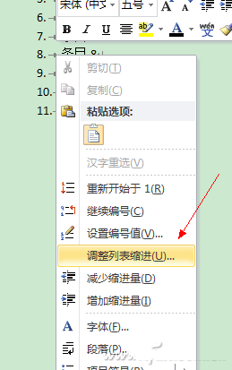 如何設置Word中序號自動調整 Word數字序號自動調整設置方法