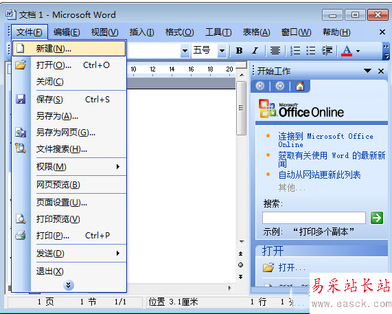 word安全模式怎么解除?word安全模式解除方法