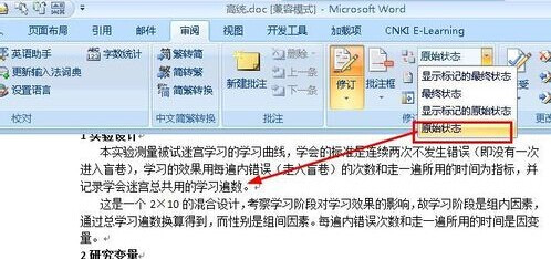 Word怎么顯示修改痕跡12