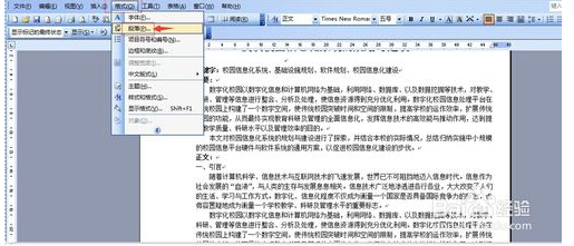 怎樣在word中設置段落間距?