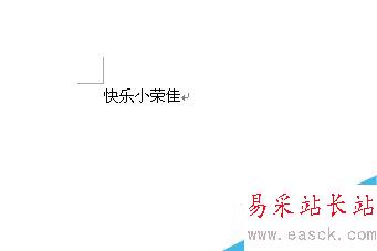 word如何制作空心文字標題?