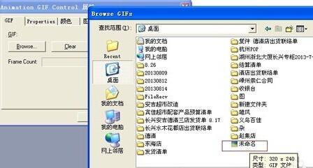 Word怎么插入GIF動畫10