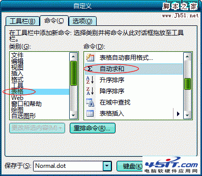 將自動求和功能拖出來