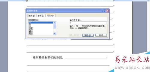在編輯word文件時如何進行文檔定位