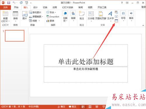 PowerPoint2013中插入Word文檔文件