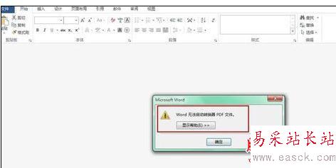 Word2013打不開pdf文件怎么辦