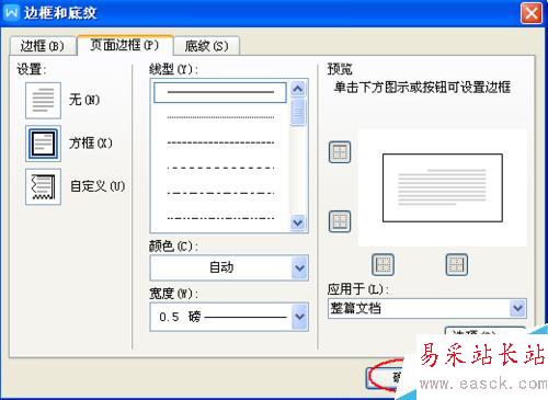 如何給Word文檔加頁面邊框!