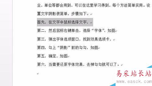 如何設(shè)置word文字陰影