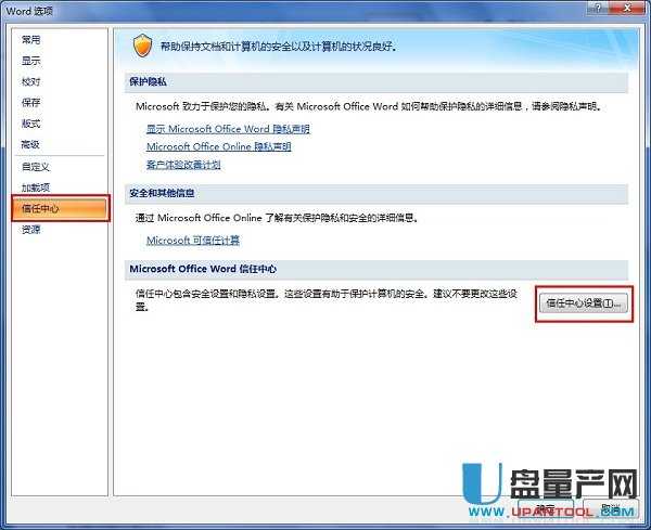 Word2007提示“宏已被禁用”怎么辦