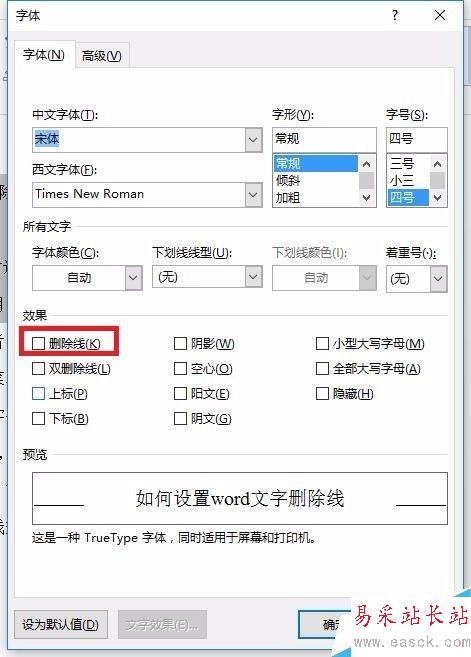 如何設(shè)置word文字刪除線