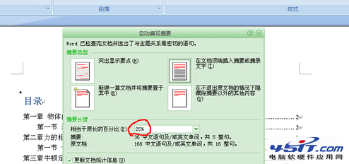 為word文檔自動添加摘要