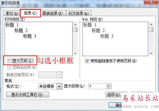 word如何自動(dòng)生成目錄頁(yè)碼