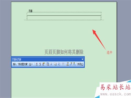 word頁眉頁腳如何清除？頁眉如果將其刪除？