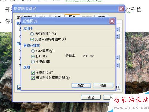 word2003圖片太大怎么壓縮,怎么變小。