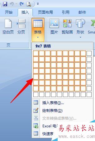 教你如何在word文檔中制作表格？