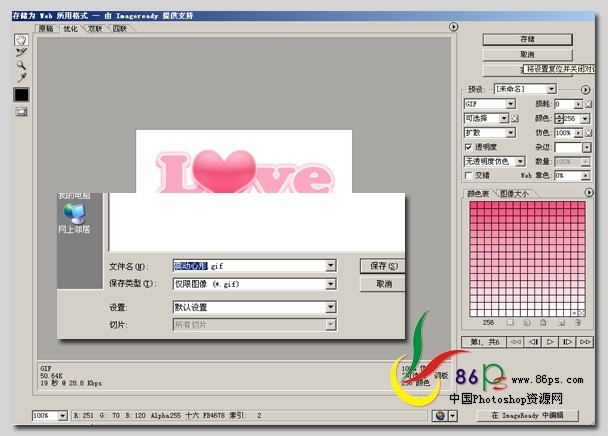 photoshop閃動文字特效:紅心跳動love字_webjxcom