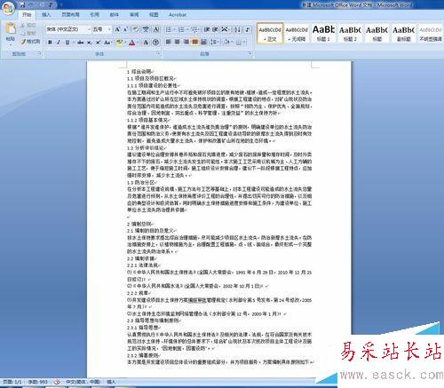 如何使用word2007對文章進行統一排版