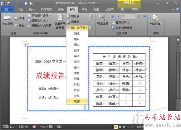 獻給老師 Word 2010批量處理成績報告單