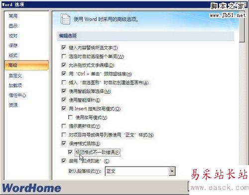 選中標記格式不一致錯誤復選框