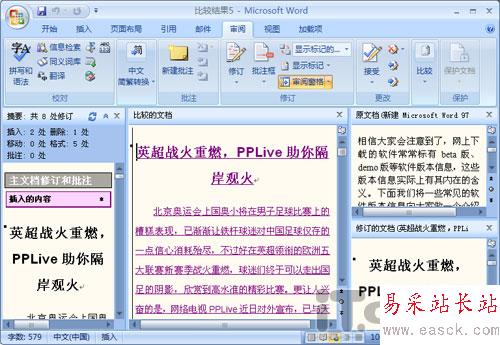 Word 2007增強的“比較”文檔功能介紹