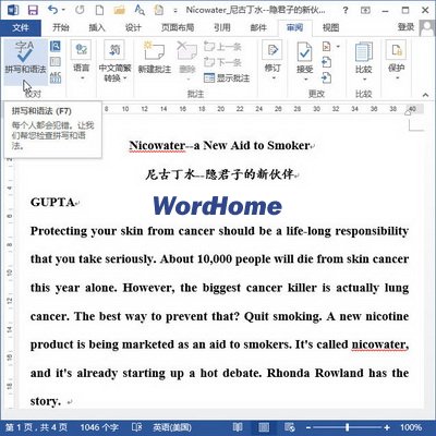 怎樣在Word2013中檢查英文拼寫和語法錯誤 武林網