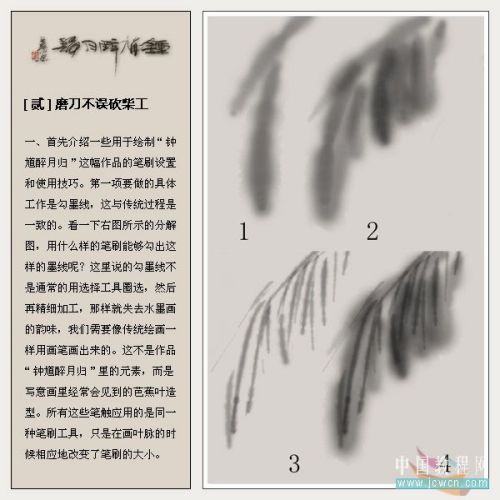 ps雙重畫筆畫水墨大寫意_鐘馗醉月歸_網(wǎng)頁設(shè)計webjx.com網(wǎng)絡(luò)整理