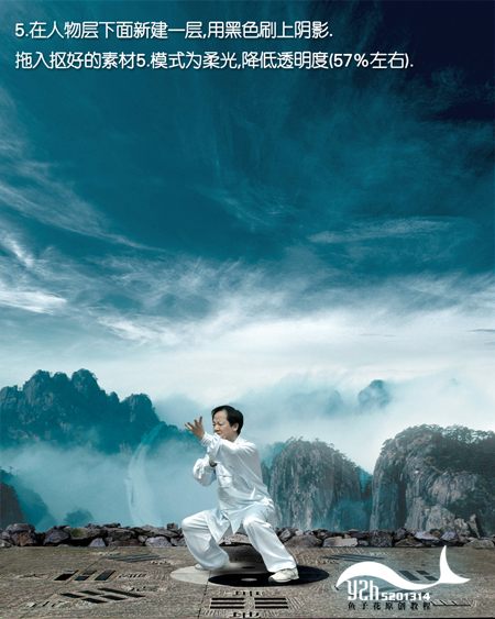 photoshop照片合成教程:太極