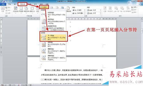 如何刪除WORD文檔第一頁(首頁)頁眉(頁腳)
