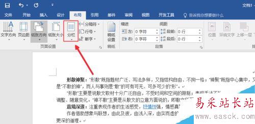 Word2016頁面設置在哪？Word2016設置頁面方法