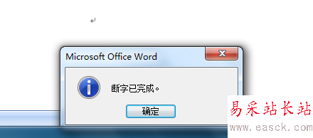word中怎么使用斷字？word中如何使用斷字？