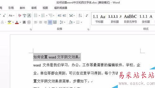 如何設置word文字陰文效果