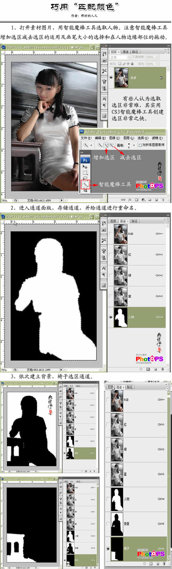 巧用photoshop匹配顏色命令處理照片_網頁設計webjx.com整理